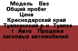  › Модель ­ Ваз 11113 › Общий пробег ­ 65 000 › Цена ­ 90 000 - Краснодарский край, Туапсинский р-н, Туапсе г. Авто » Продажа легковых автомобилей   